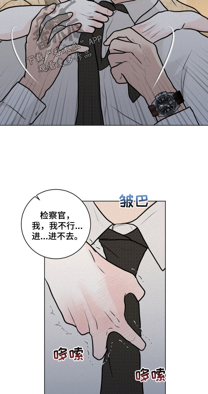 《无味地狱》漫画最新章节第26章：系领带免费下拉式在线观看章节第【13】张图片