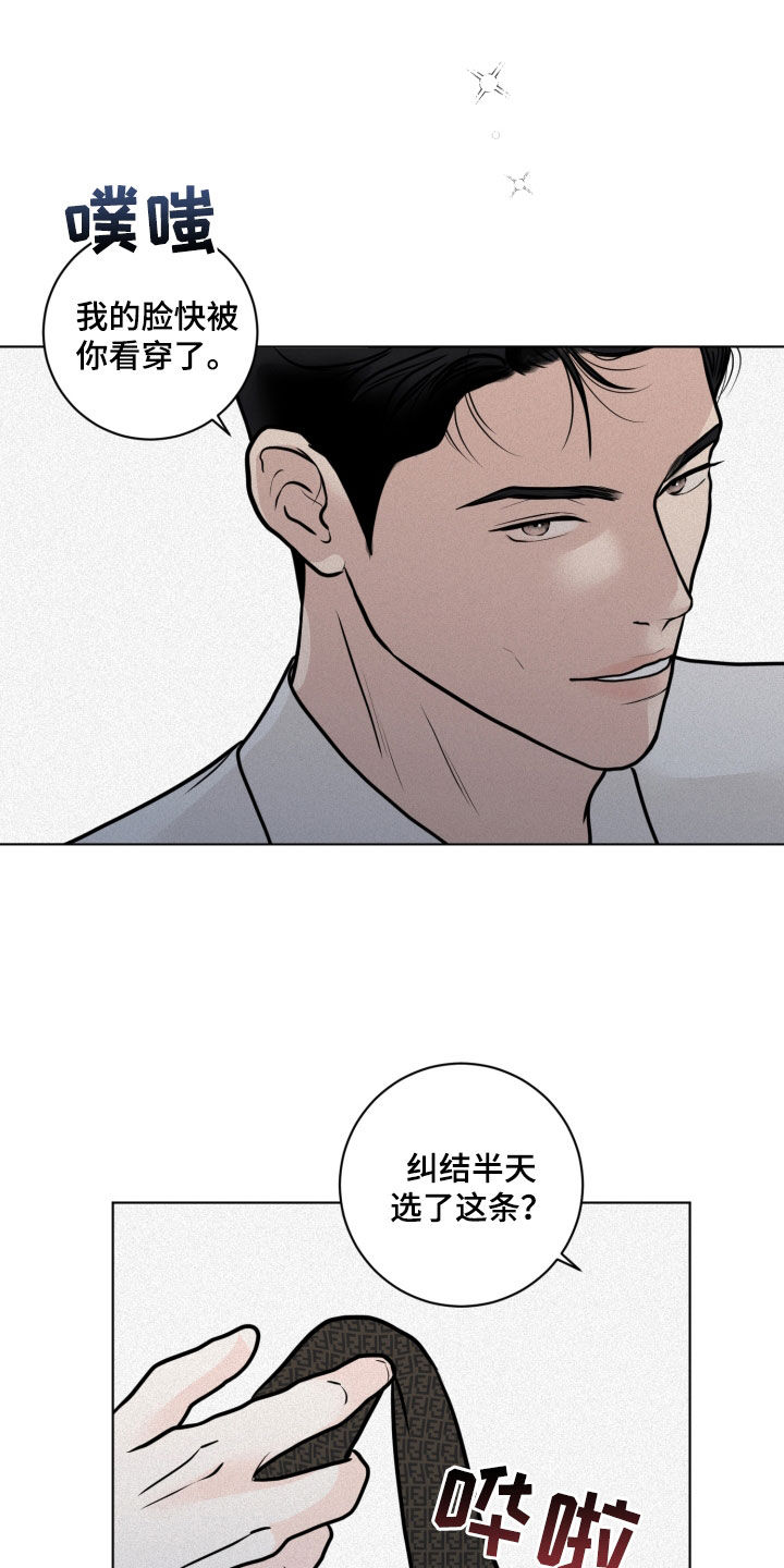 《无味地狱》漫画最新章节第26章：系领带免费下拉式在线观看章节第【17】张图片