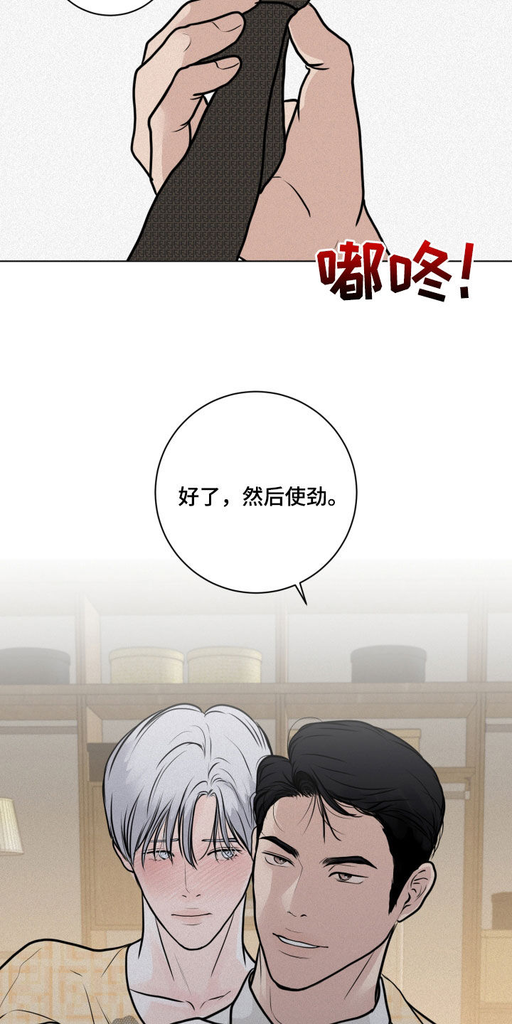 《无味地狱》漫画最新章节第26章：系领带免费下拉式在线观看章节第【14】张图片