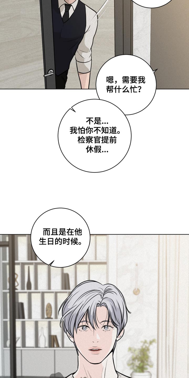 《无味地狱》漫画最新章节第27章：惊喜派对免费下拉式在线观看章节第【7】张图片