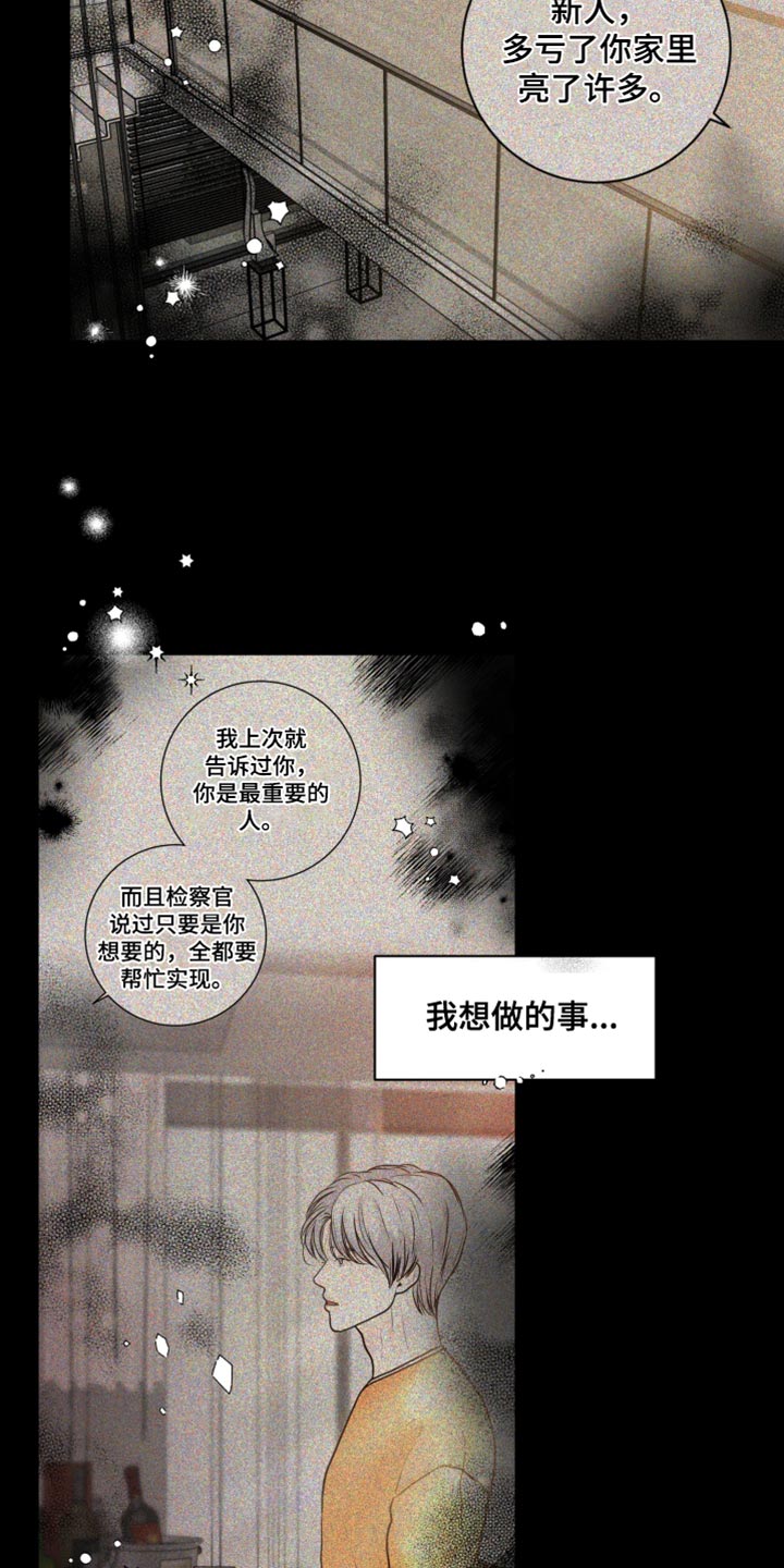 《无味地狱》漫画最新章节第27章：惊喜派对免费下拉式在线观看章节第【23】张图片