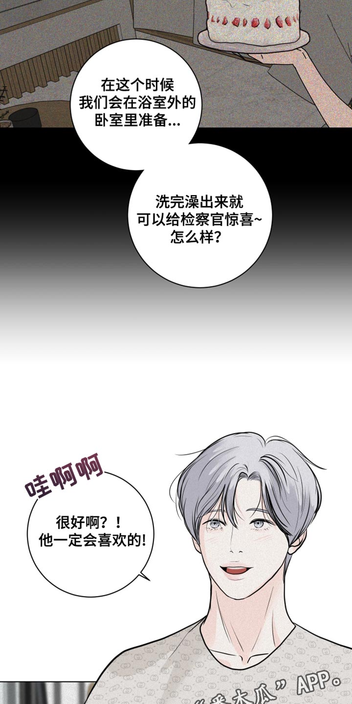 《无味地狱》漫画最新章节第27章：惊喜派对免费下拉式在线观看章节第【2】张图片