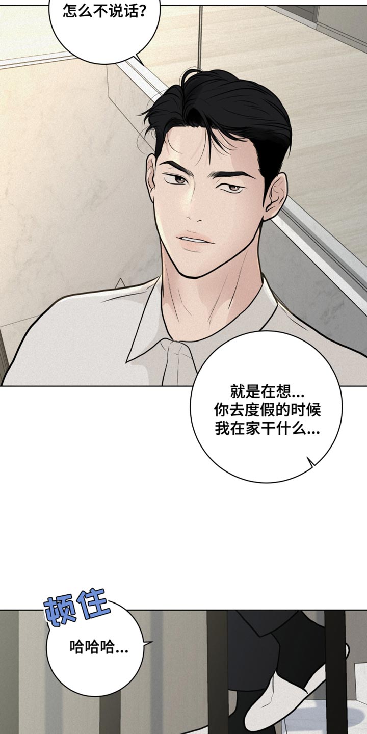 《无味地狱》漫画最新章节第27章：惊喜派对免费下拉式在线观看章节第【15】张图片