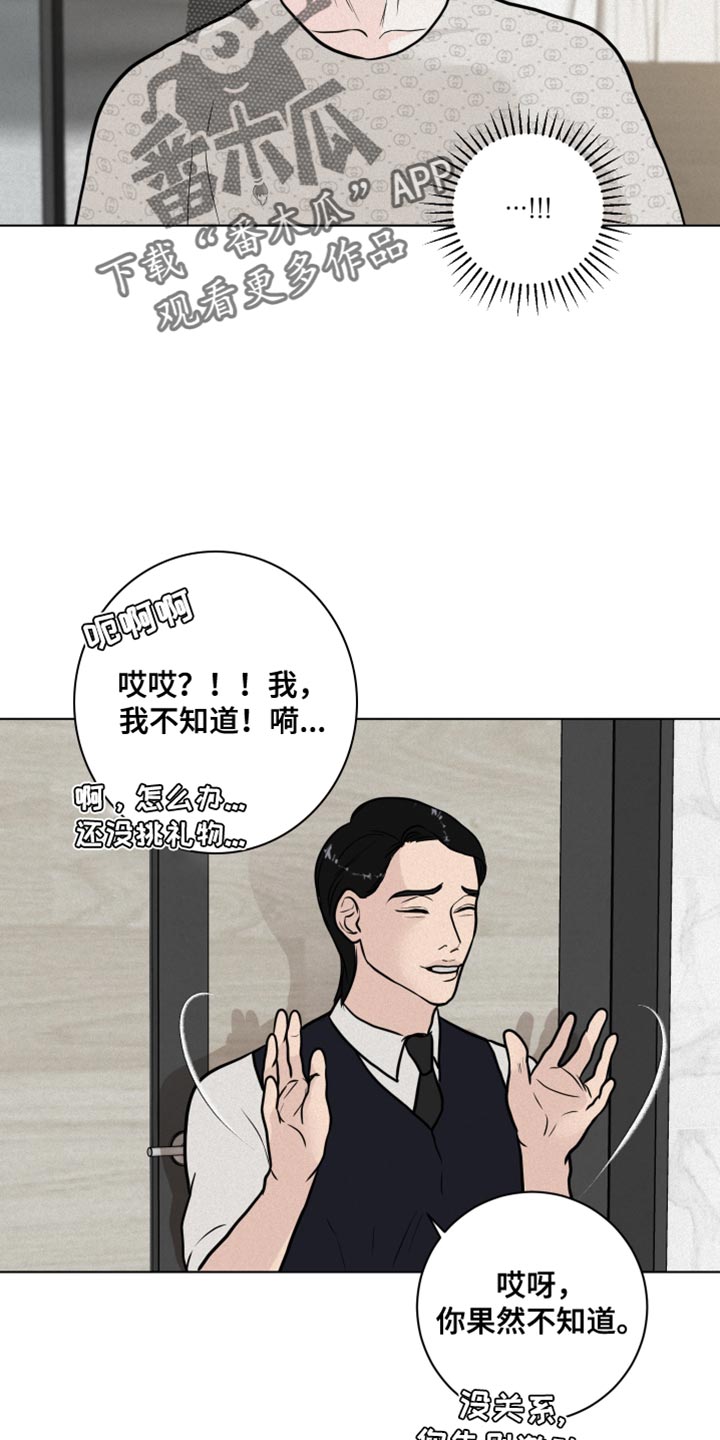 《无味地狱》漫画最新章节第27章：惊喜派对免费下拉式在线观看章节第【6】张图片