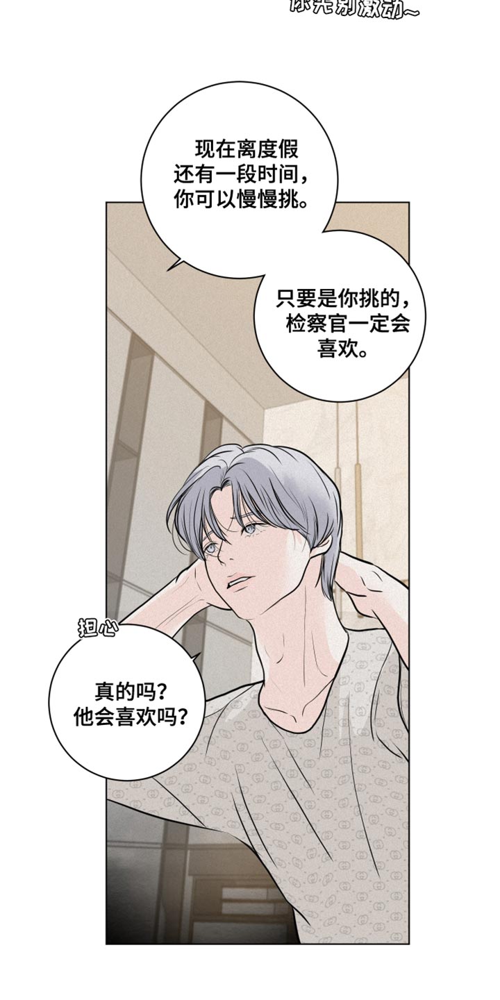 《无味地狱》漫画最新章节第27章：惊喜派对免费下拉式在线观看章节第【5】张图片