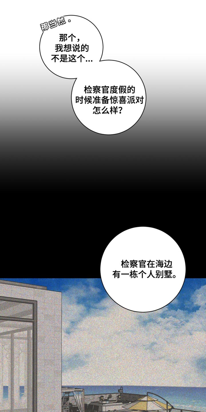 《无味地狱》漫画最新章节第27章：惊喜派对免费下拉式在线观看章节第【4】张图片