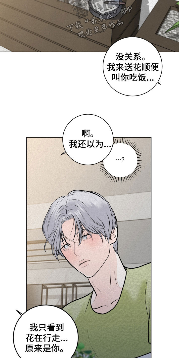 《无味地狱》漫画最新章节第31章：下次一定免费下拉式在线观看章节第【12】张图片