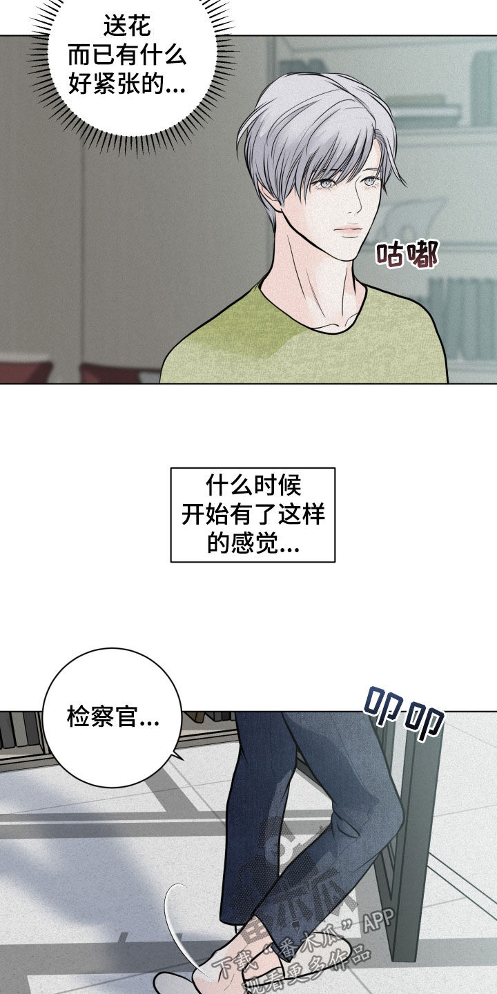 《无味地狱》漫画最新章节第31章：下次一定免费下拉式在线观看章节第【18】张图片