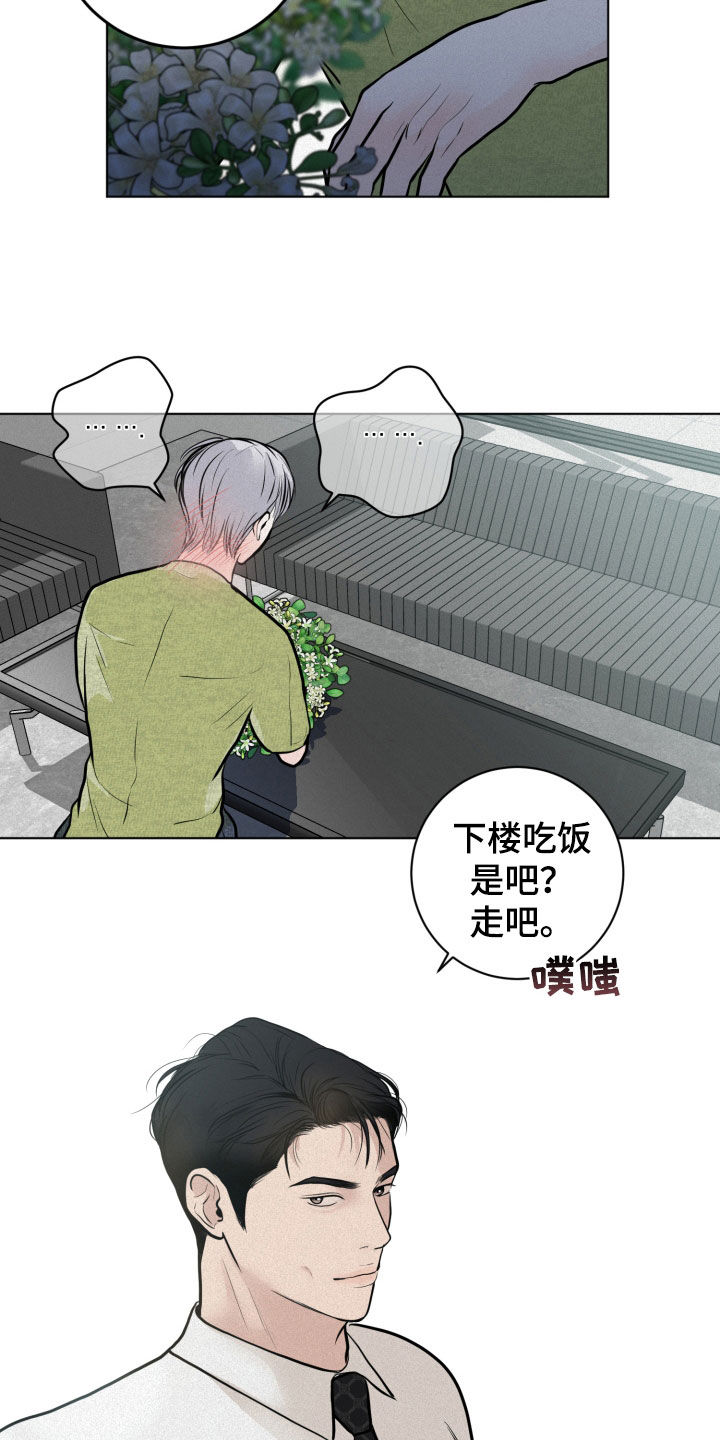 《无味地狱》漫画最新章节第31章：下次一定免费下拉式在线观看章节第【11】张图片