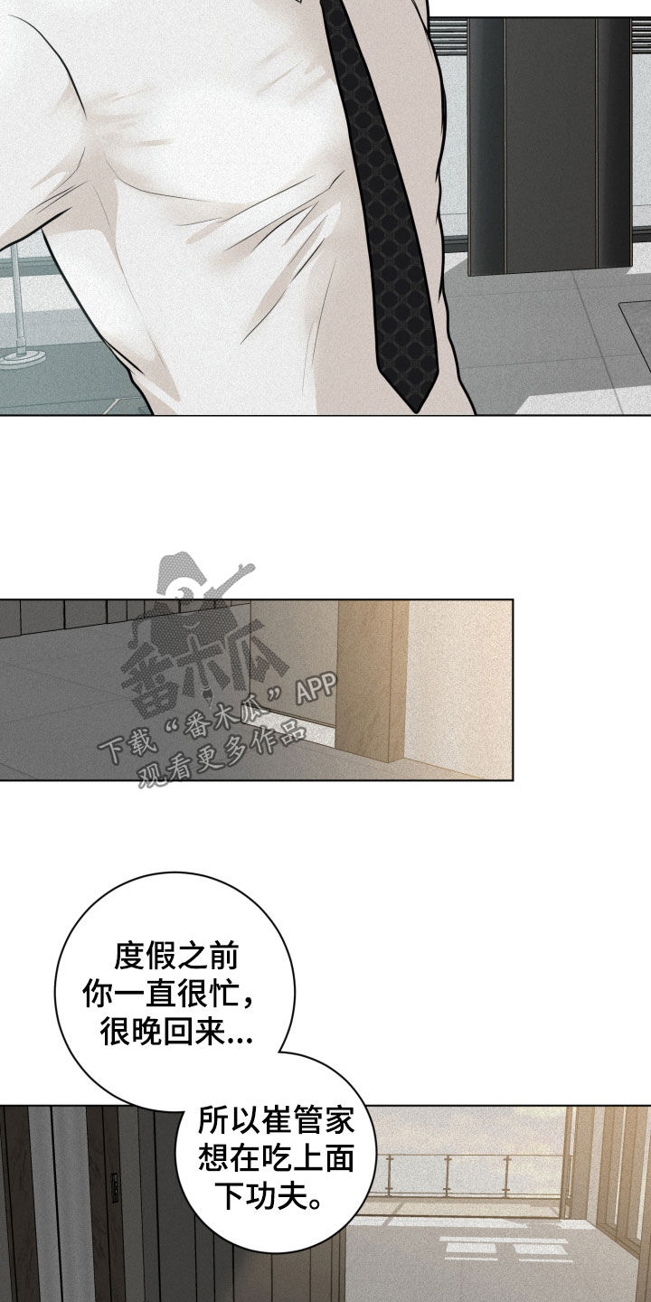 《无味地狱》漫画最新章节第31章：下次一定免费下拉式在线观看章节第【10】张图片