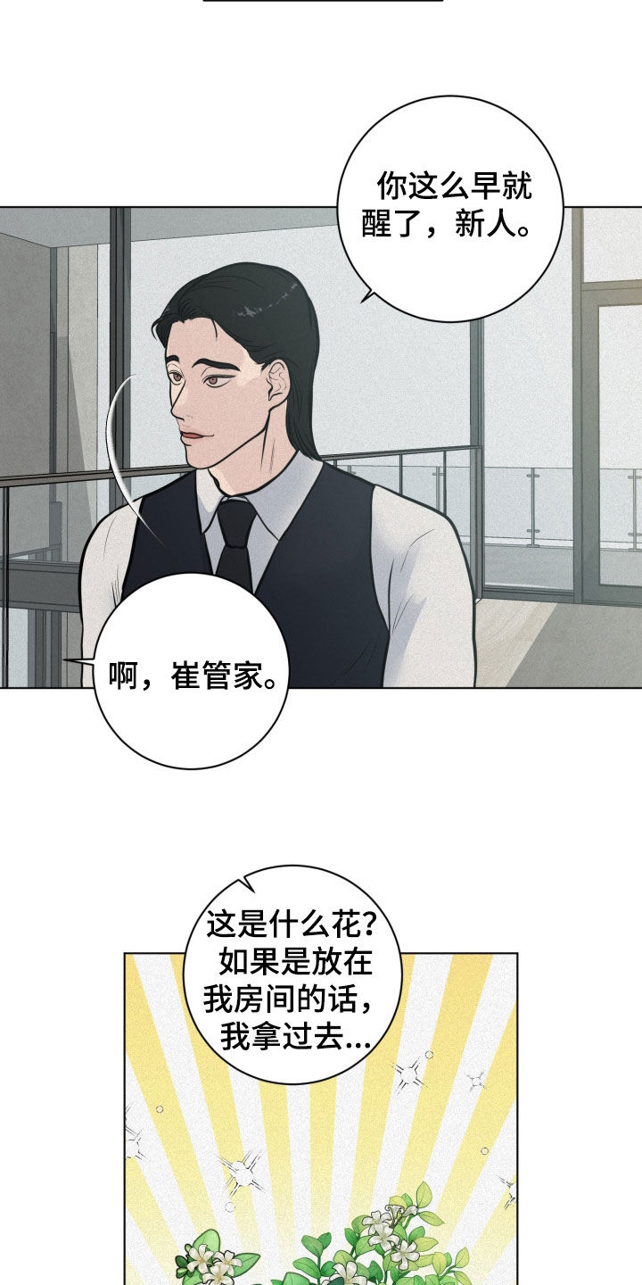 《无味地狱》漫画最新章节第31章：下次一定免费下拉式在线观看章节第【22】张图片