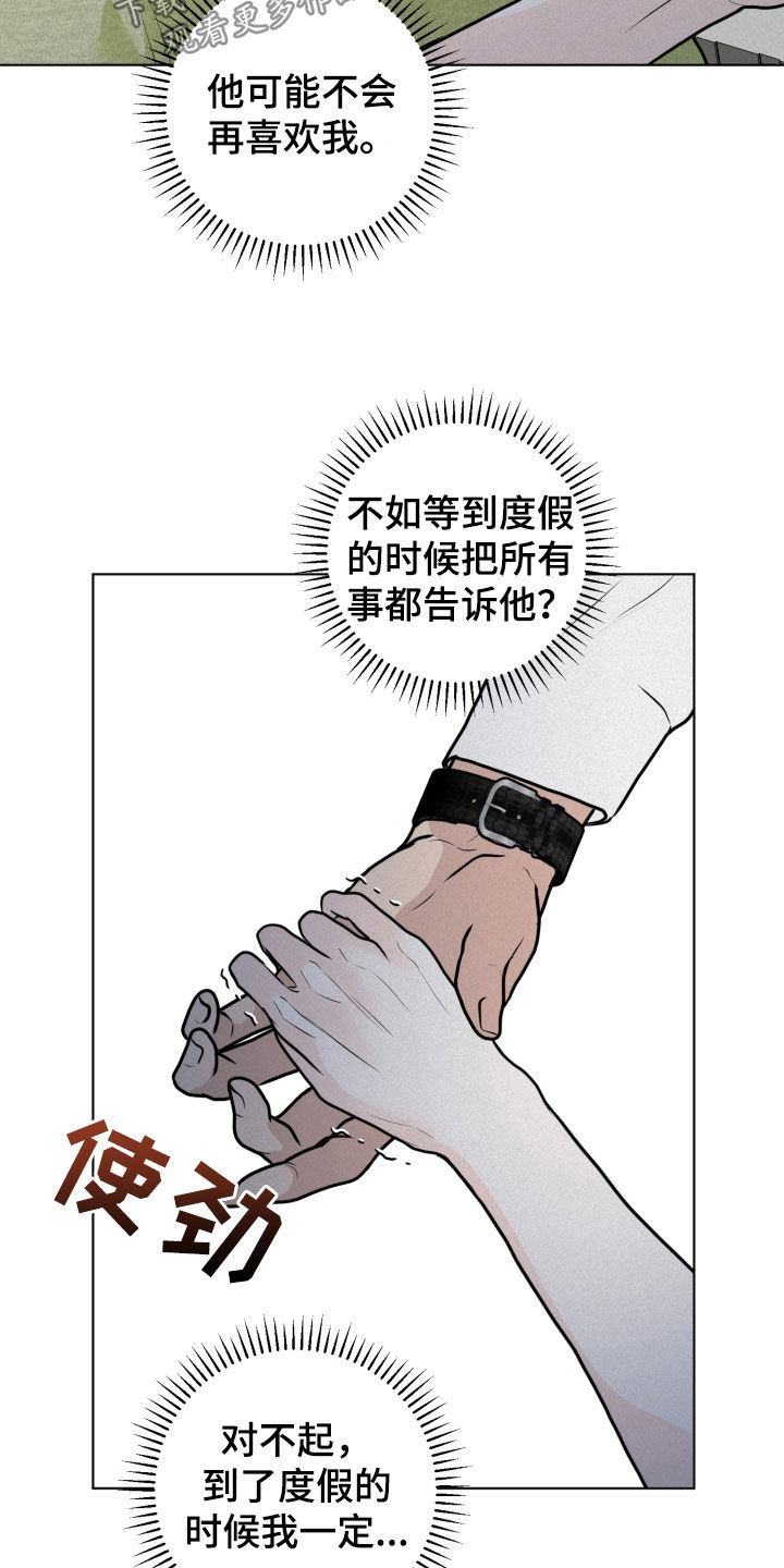 《无味地狱》漫画最新章节第31章：下次一定免费下拉式在线观看章节第【5】张图片