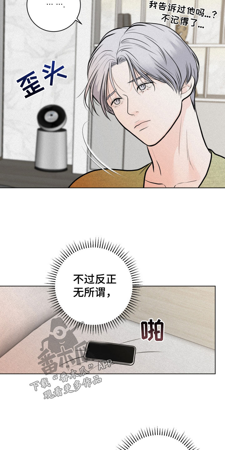 《无味地狱》漫画最新章节第32章：礼物免费下拉式在线观看章节第【4】张图片