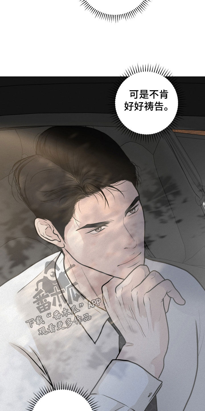 《无味地狱》漫画最新章节第32章：礼物免费下拉式在线观看章节第【20】张图片