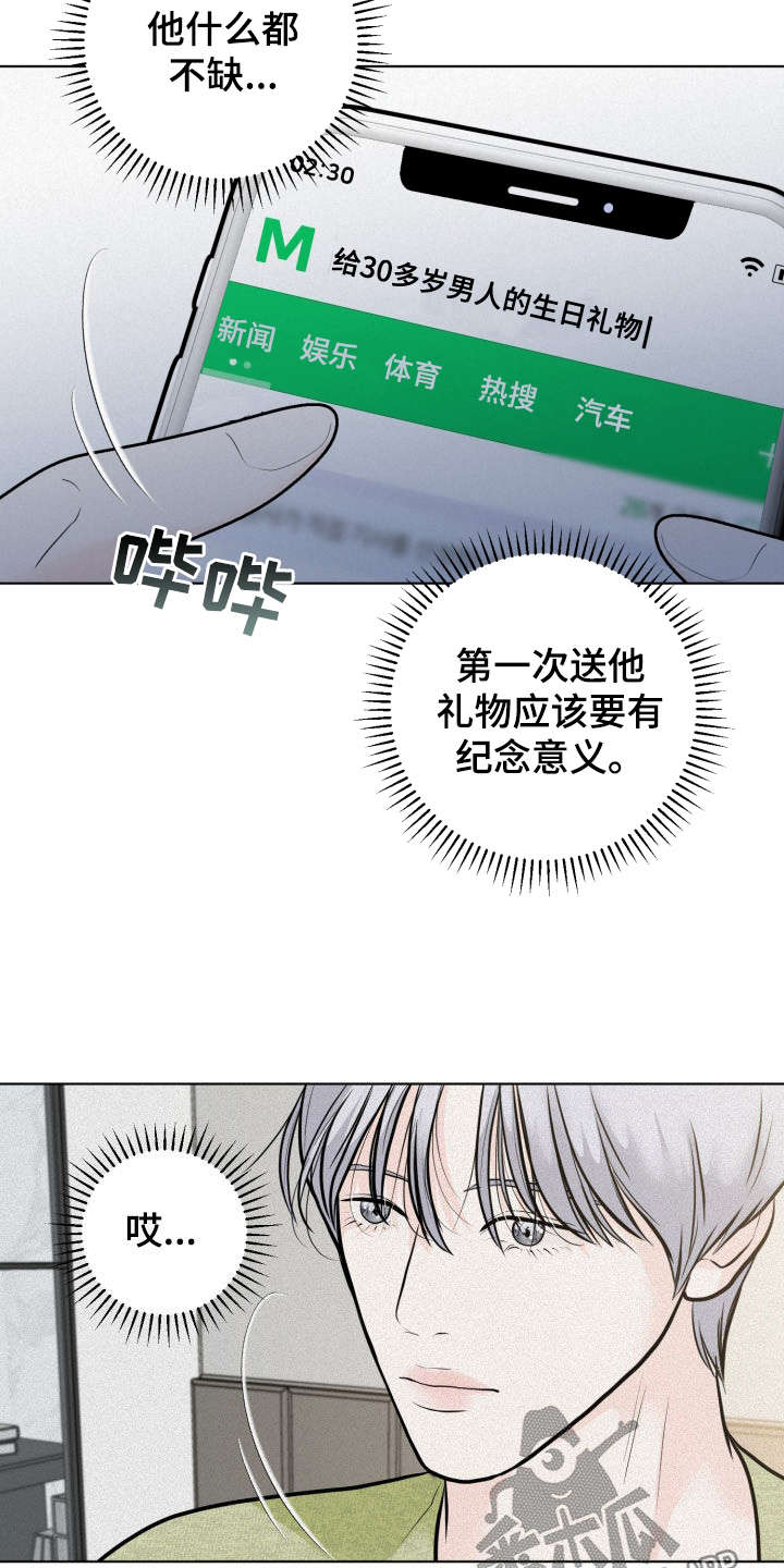 《无味地狱》漫画最新章节第32章：礼物免费下拉式在线观看章节第【13】张图片