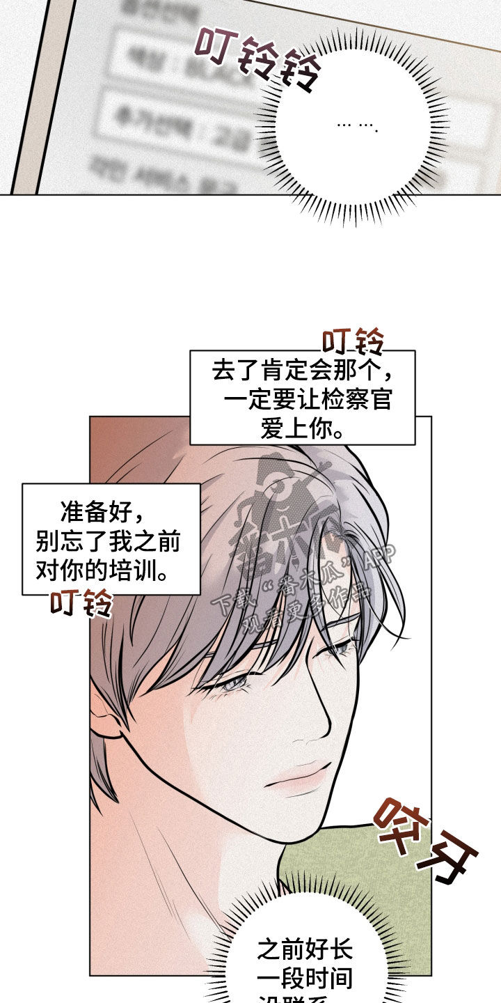 《无味地狱》漫画最新章节第32章：礼物免费下拉式在线观看章节第【6】张图片