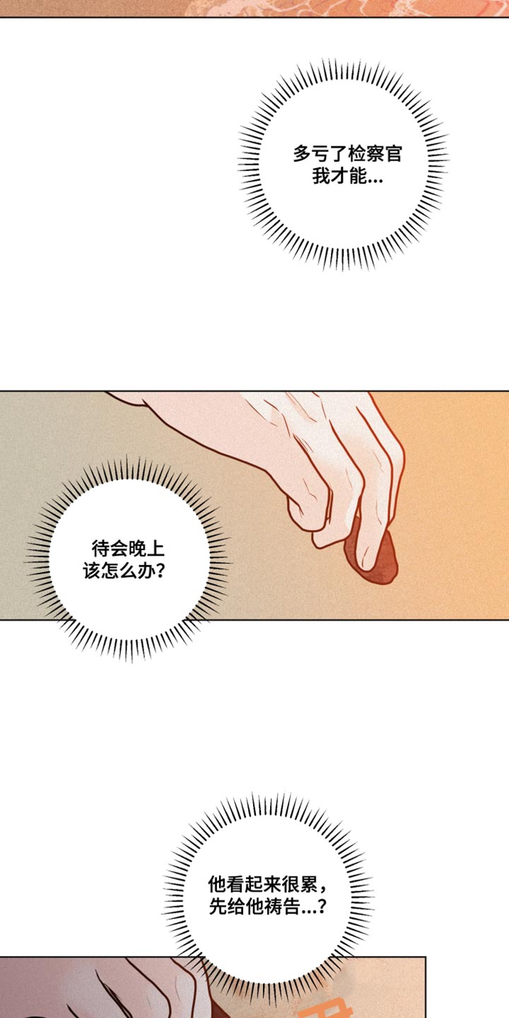 《无味地狱》漫画最新章节第34章：特别的夜晚免费下拉式在线观看章节第【16】张图片