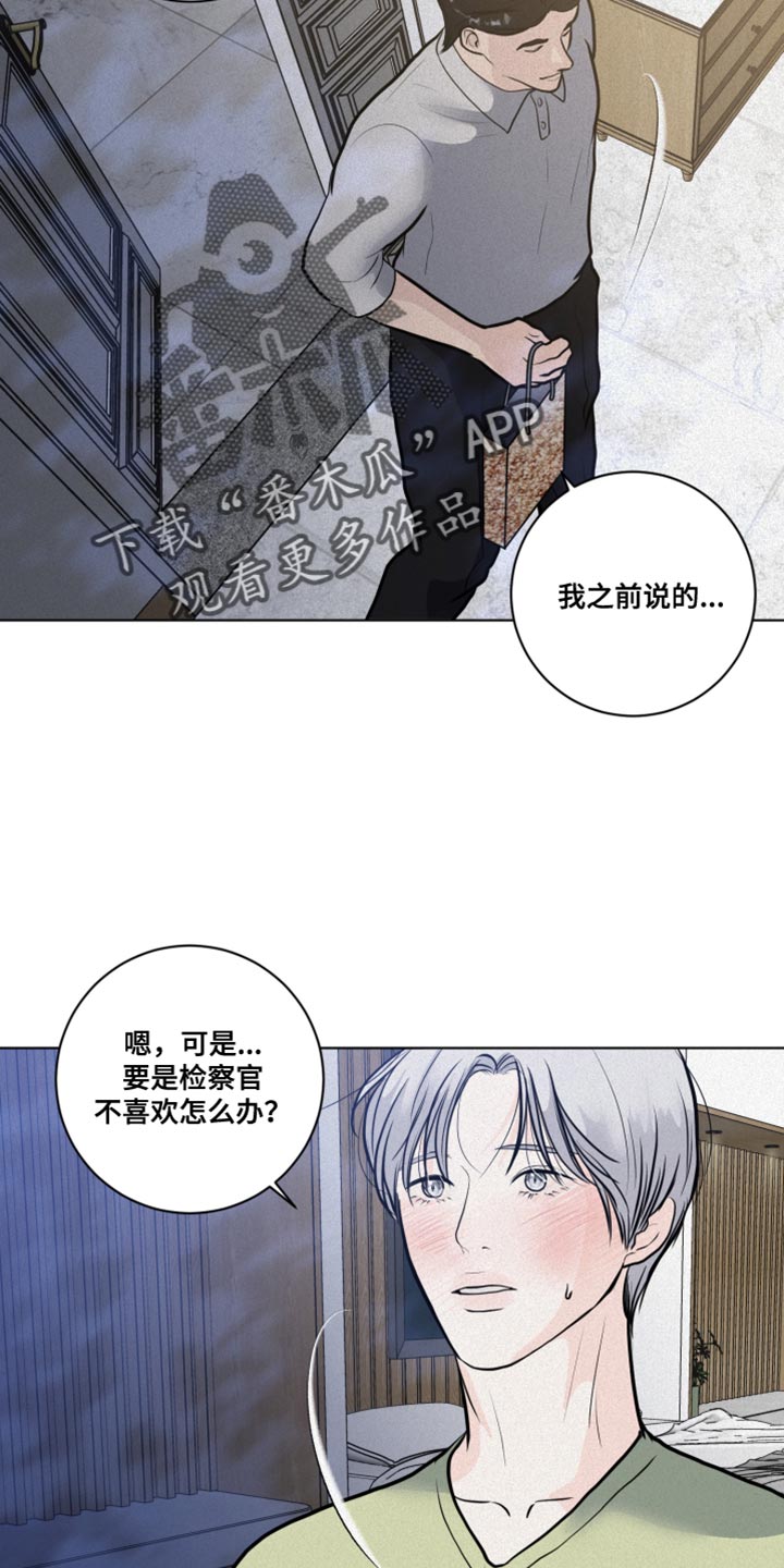 《无味地狱》漫画最新章节第34章：特别的夜晚免费下拉式在线观看章节第【5】张图片