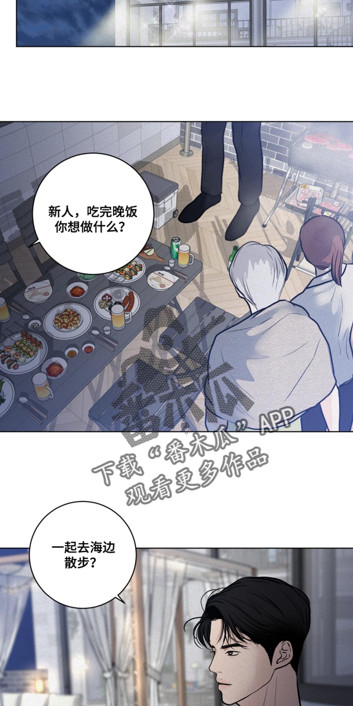 《无味地狱》漫画最新章节第34章：特别的夜晚免费下拉式在线观看章节第【12】张图片