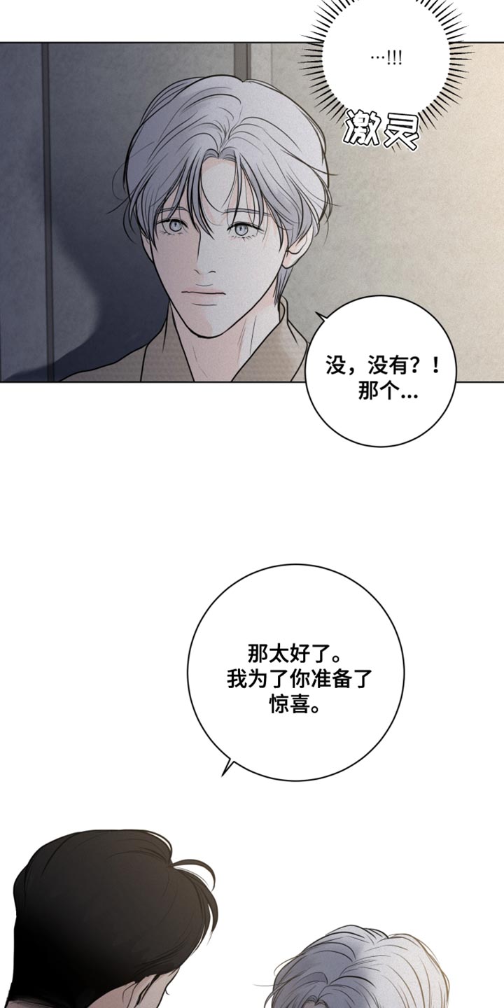 《无味地狱》漫画最新章节第36章：惊喜免费下拉式在线观看章节第【14】张图片