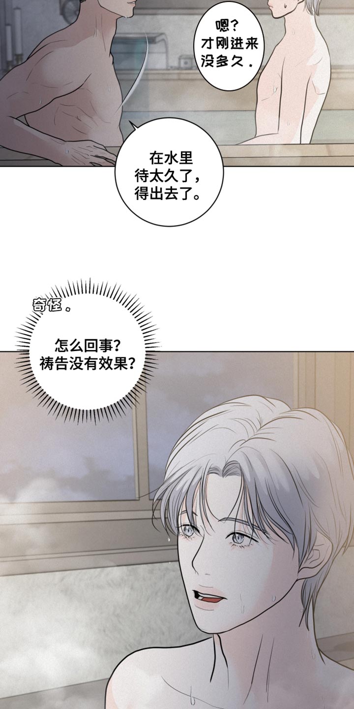 《无味地狱》漫画最新章节第36章：惊喜免费下拉式在线观看章节第【24】张图片