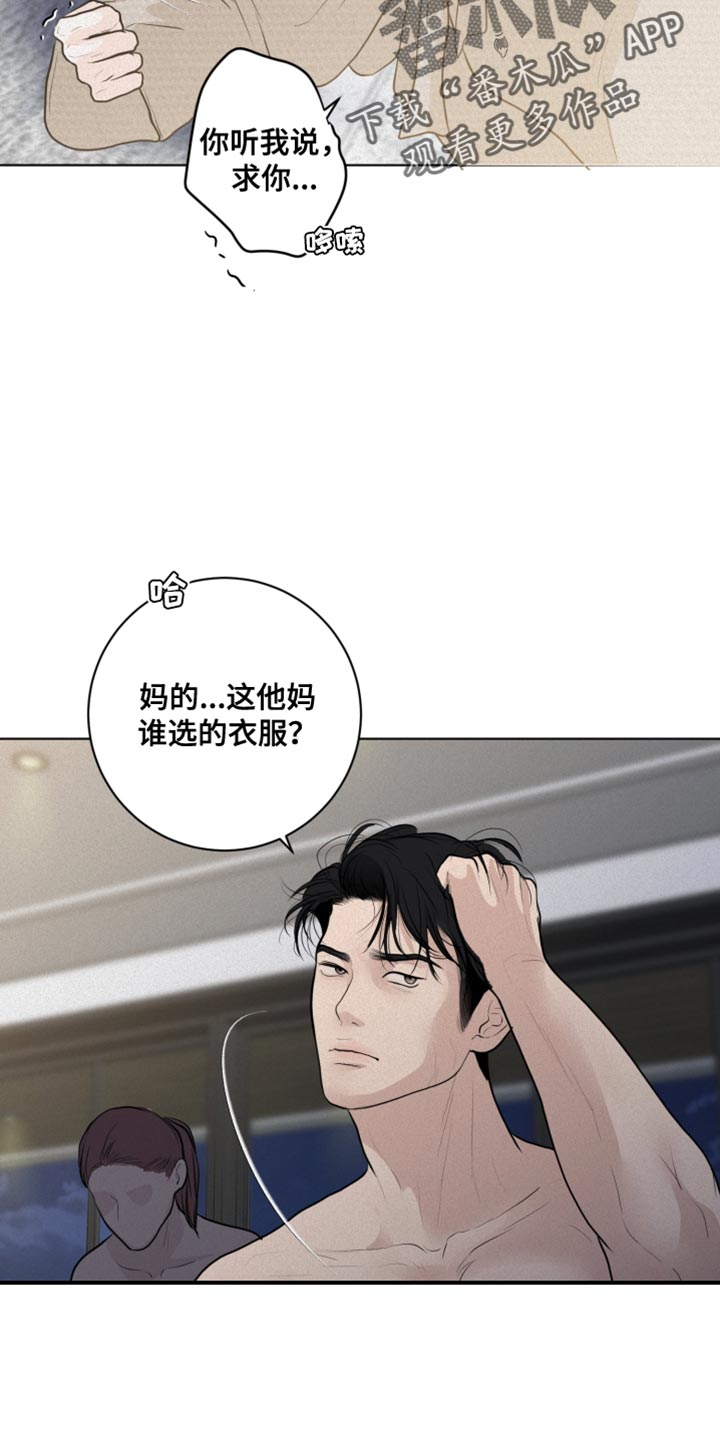 《无味地狱》漫画最新章节第37章：该怎么报答免费下拉式在线观看章节第【15】张图片