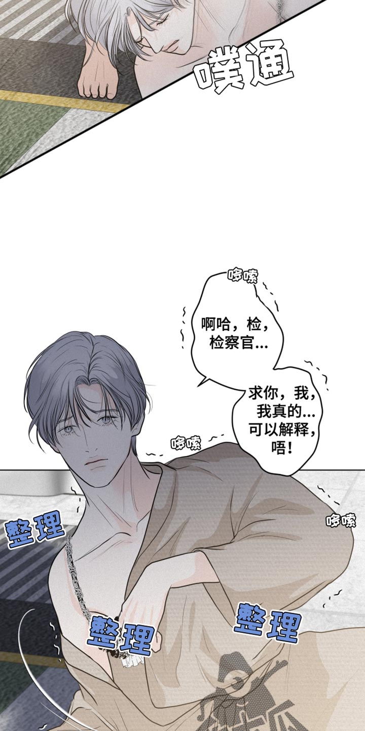 《无味地狱》漫画最新章节第37章：该怎么报答免费下拉式在线观看章节第【16】张图片