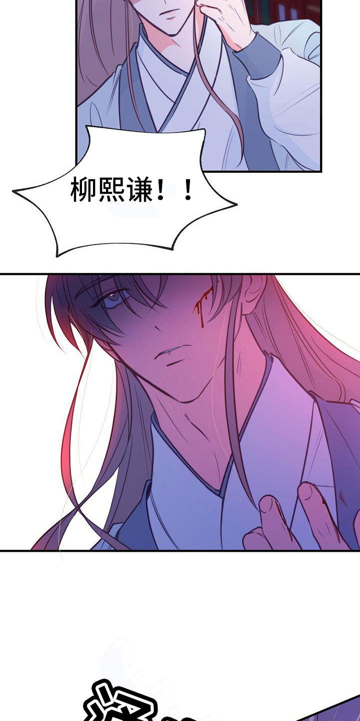 《花火梦》漫画最新章节第1章：那一夜免费下拉式在线观看章节第【15】张图片