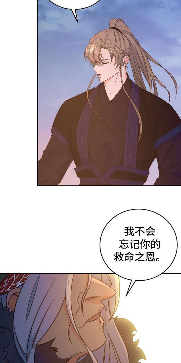 《花火梦》漫画最新章节第3章：报答免费下拉式在线观看章节第【6】张图片