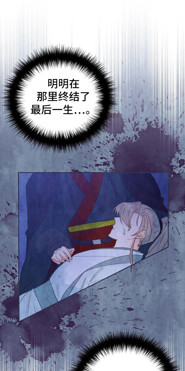 《花火梦》漫画最新章节第4章：再来一次免费下拉式在线观看章节第【20】张图片