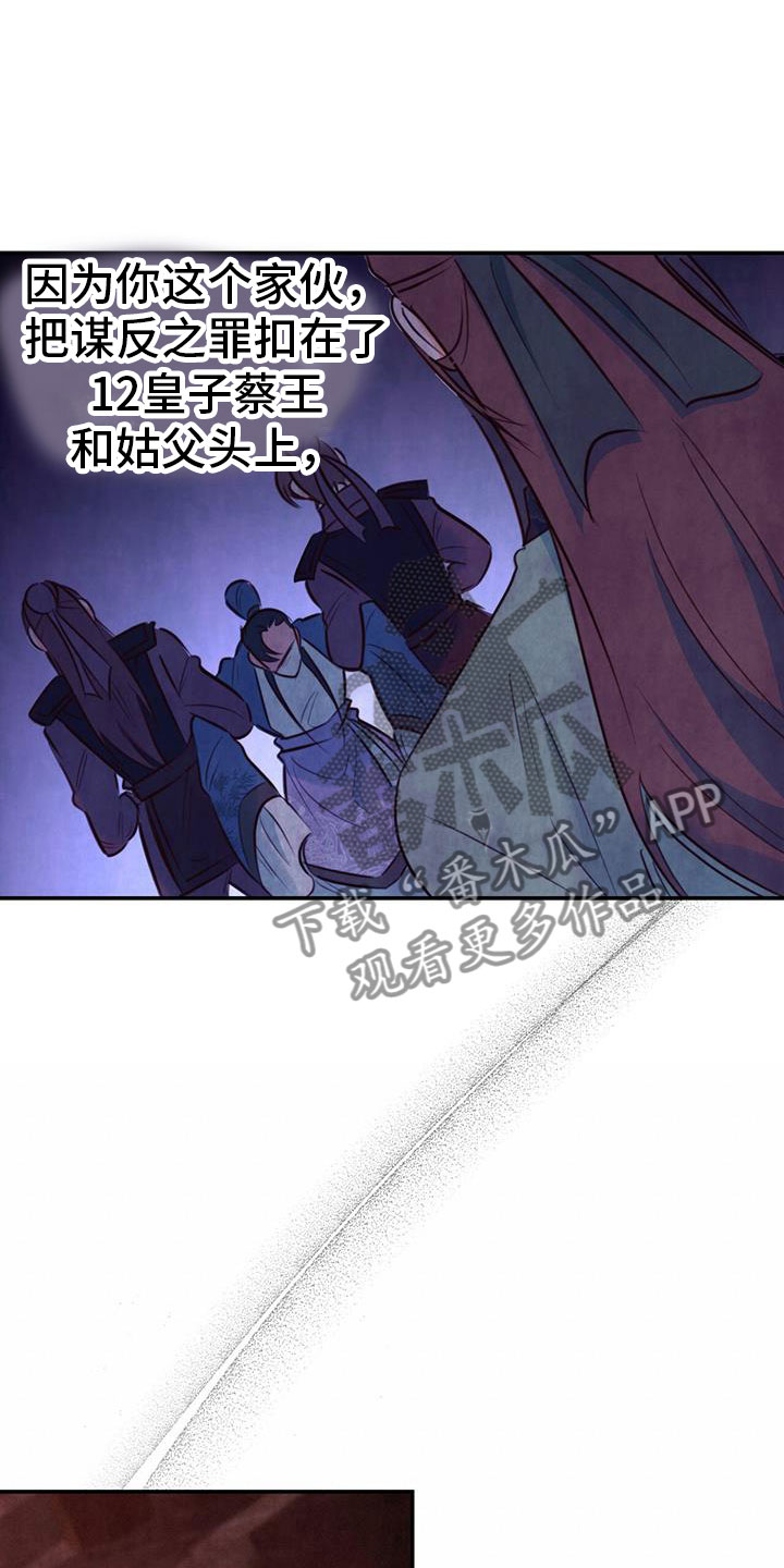 《花火梦》漫画最新章节第5章：无法阻止免费下拉式在线观看章节第【17】张图片