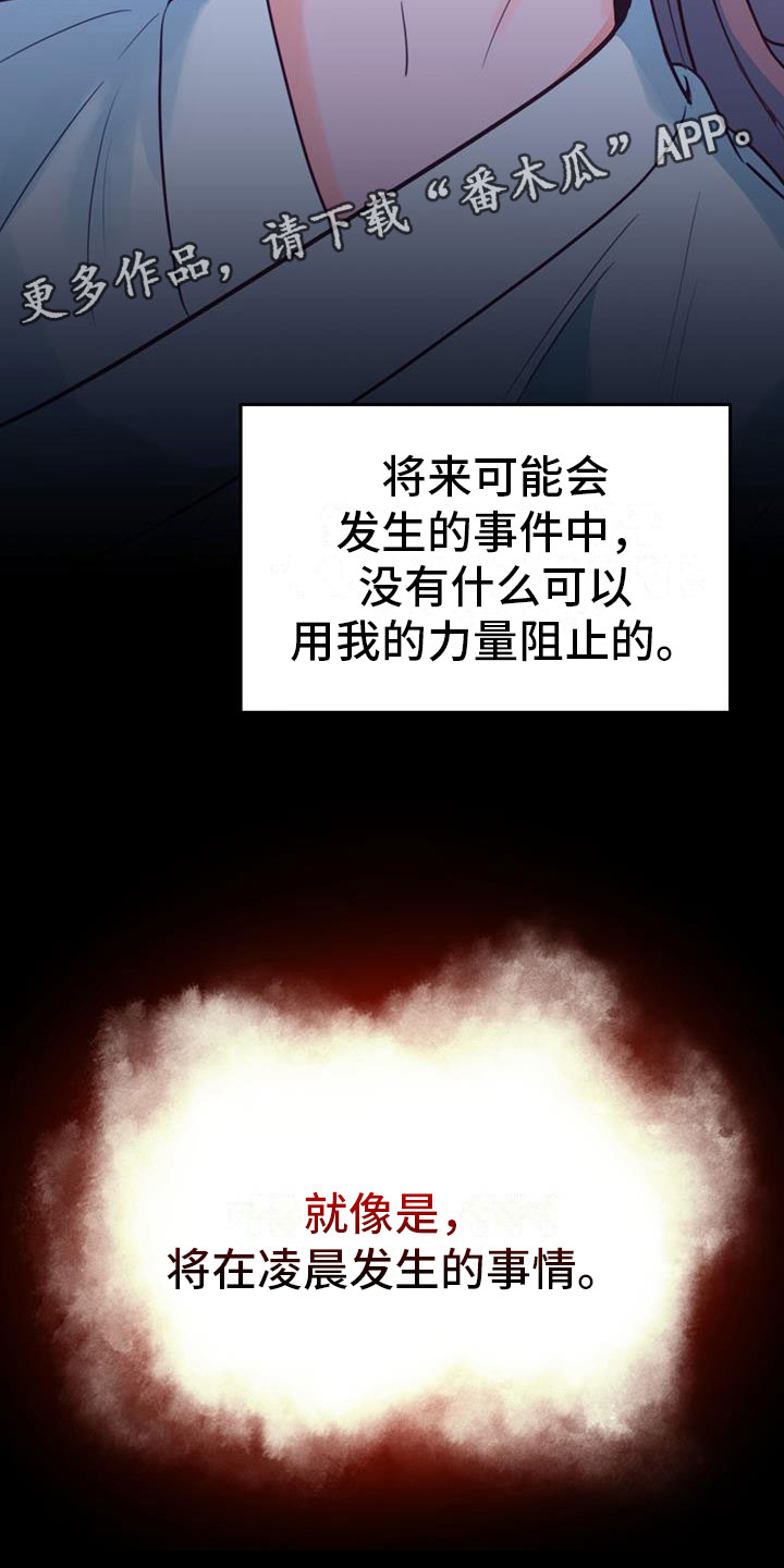 《花火梦》漫画最新章节第5章：无法阻止免费下拉式在线观看章节第【2】张图片