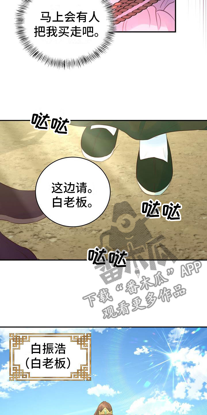 《花火梦》漫画最新章节第6章：被拐卖免费下拉式在线观看章节第【10】张图片