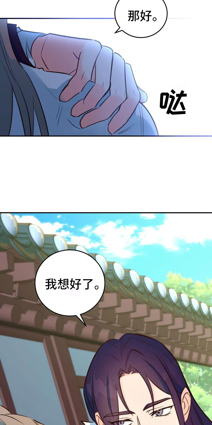 《花火梦》漫画最新章节第7章：变了免费下拉式在线观看章节第【15】张图片