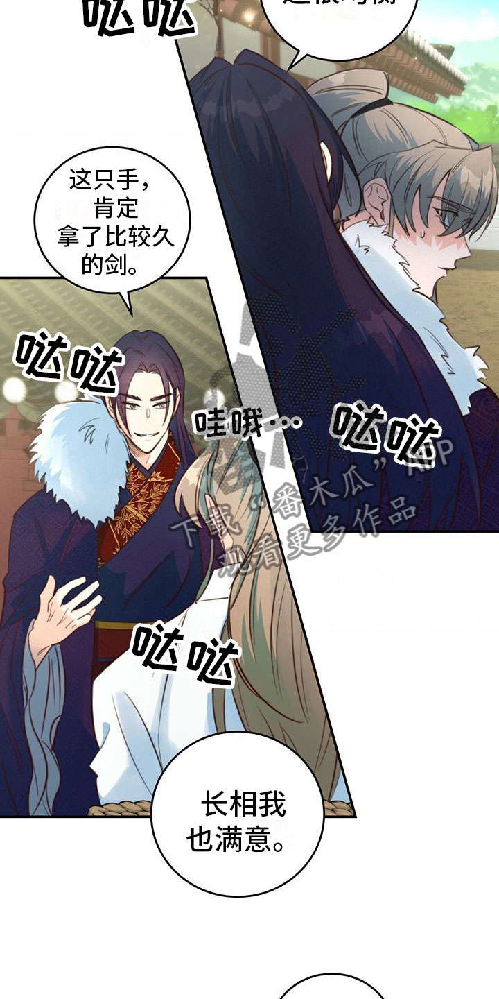 《花火梦》漫画最新章节第7章：变了免费下拉式在线观看章节第【16】张图片