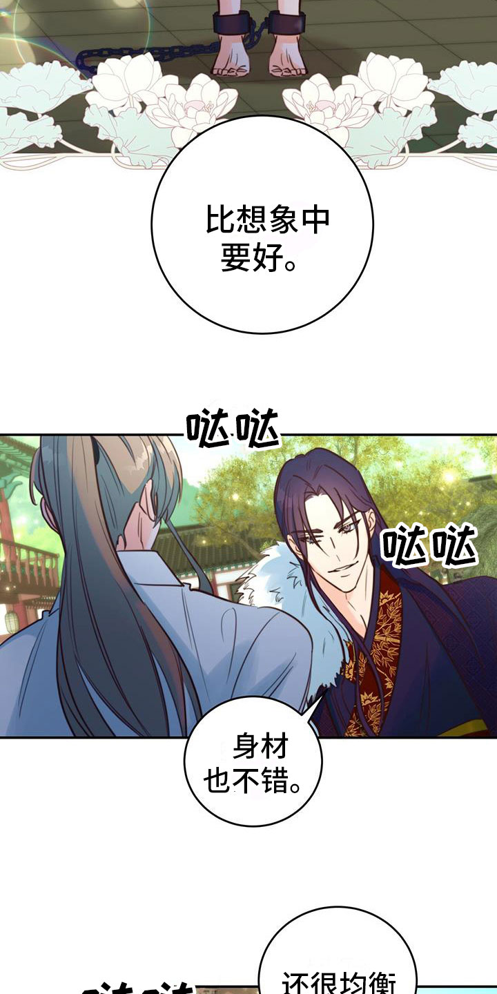 《花火梦》漫画最新章节第7章：变了免费下拉式在线观看章节第【17】张图片