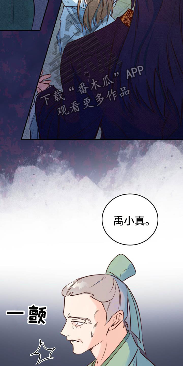 《花火梦》漫画最新章节第8章：传闻免费下拉式在线观看章节第【5】张图片