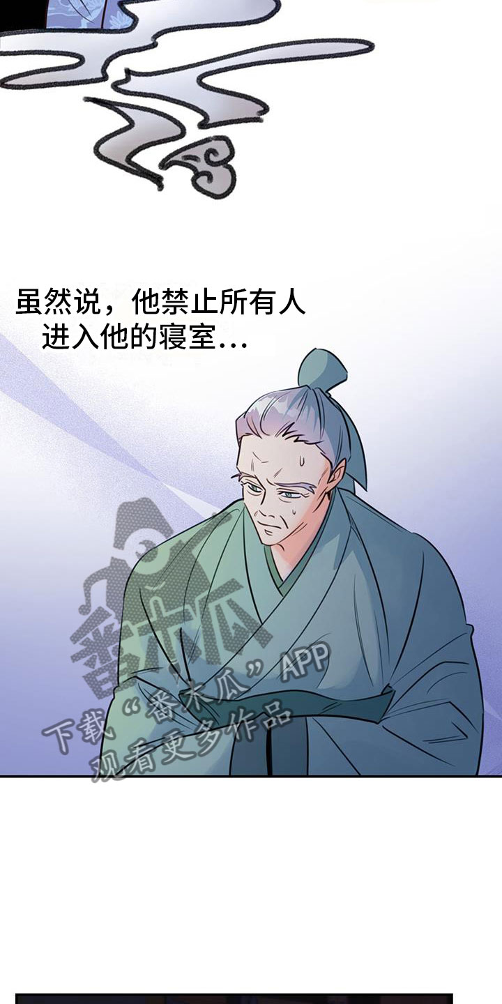 《花火梦》漫画最新章节第8章：传闻免费下拉式在线观看章节第【14】张图片