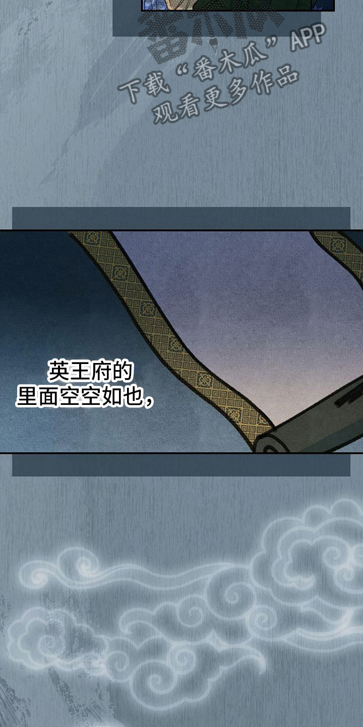 《花火梦》漫画最新章节第8章：传闻免费下拉式在线观看章节第【16】张图片