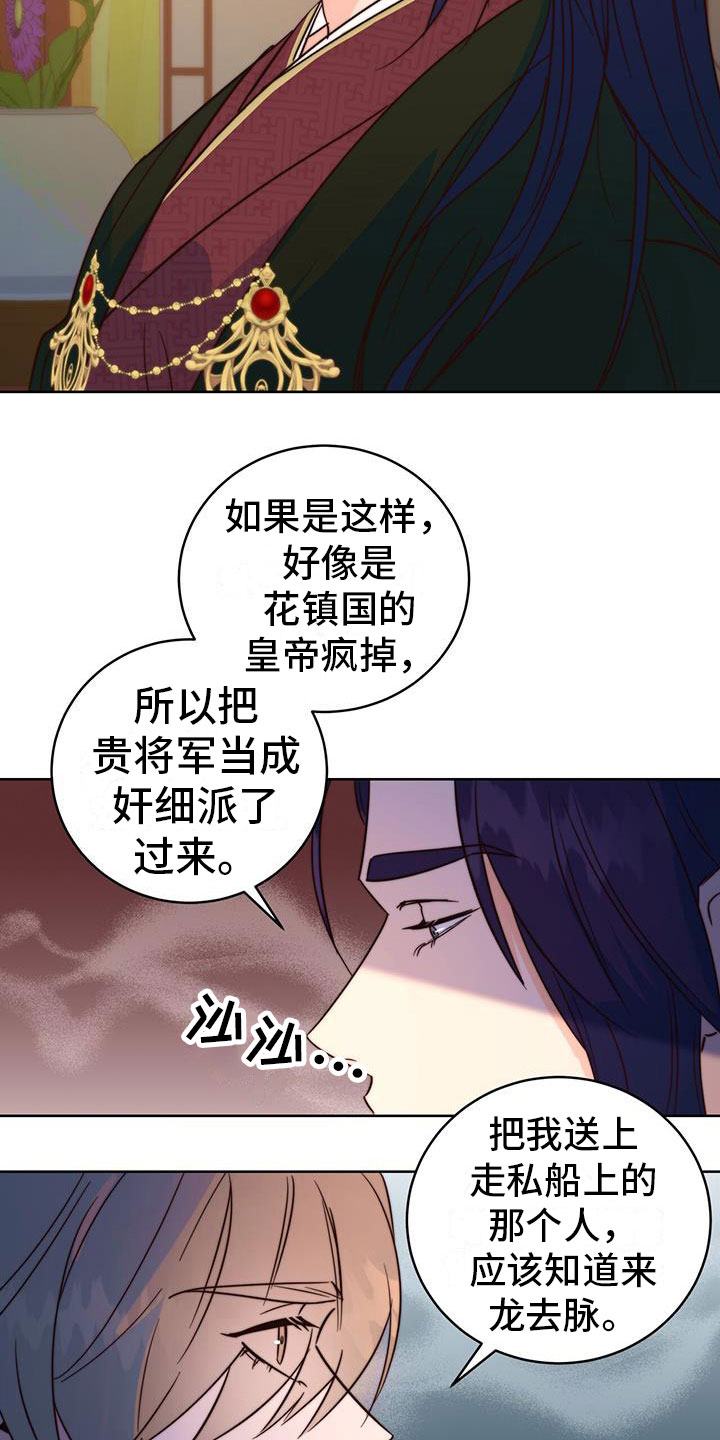 《花火梦》漫画最新章节第9章：差不多免费下拉式在线观看章节第【15】张图片