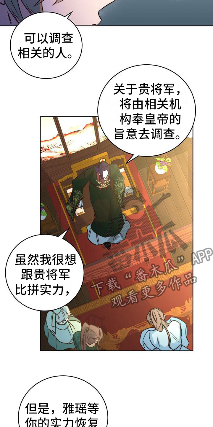 《花火梦》漫画最新章节第9章：差不多免费下拉式在线观看章节第【14】张图片