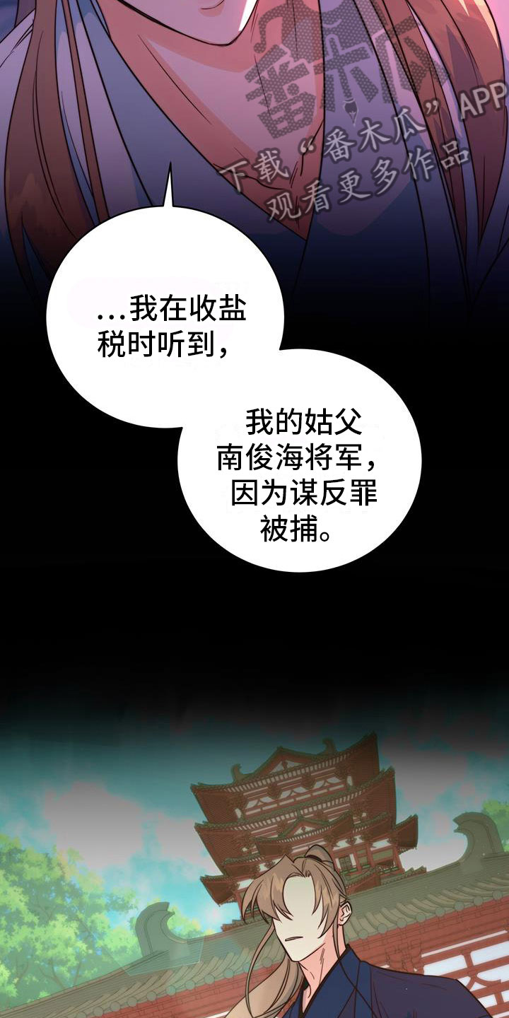 《花火梦》漫画最新章节第9章：差不多免费下拉式在线观看章节第【19】张图片