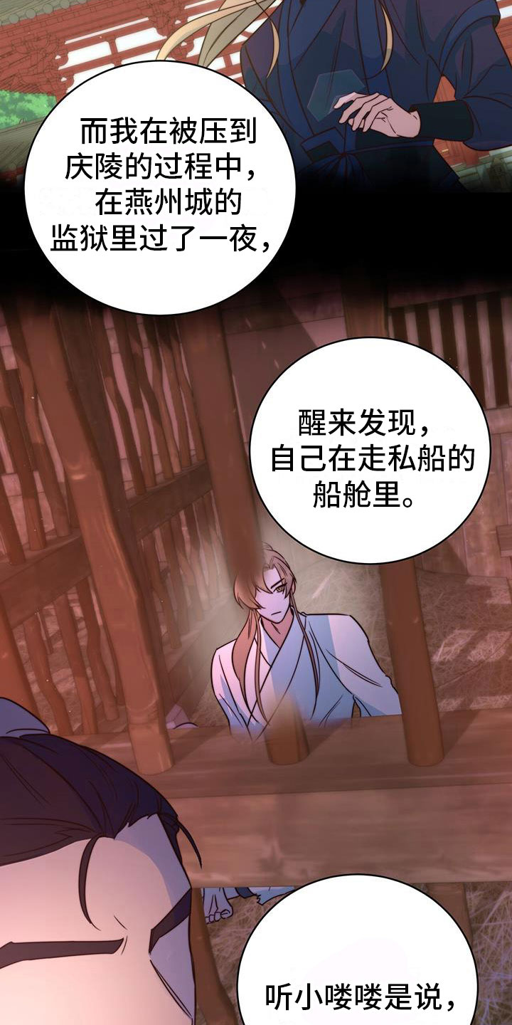 《花火梦》漫画最新章节第9章：差不多免费下拉式在线观看章节第【18】张图片