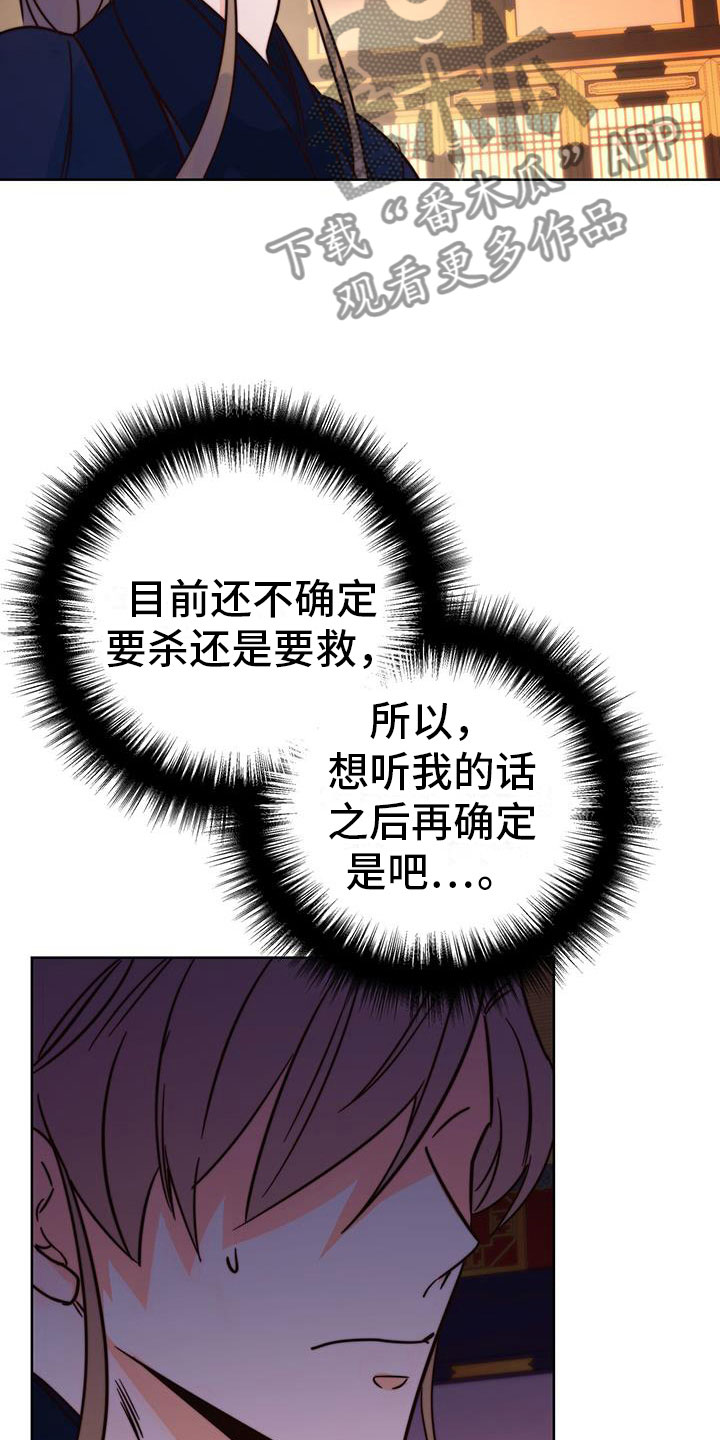 《花火梦》漫画最新章节第10章：觐见免费下拉式在线观看章节第【17】张图片