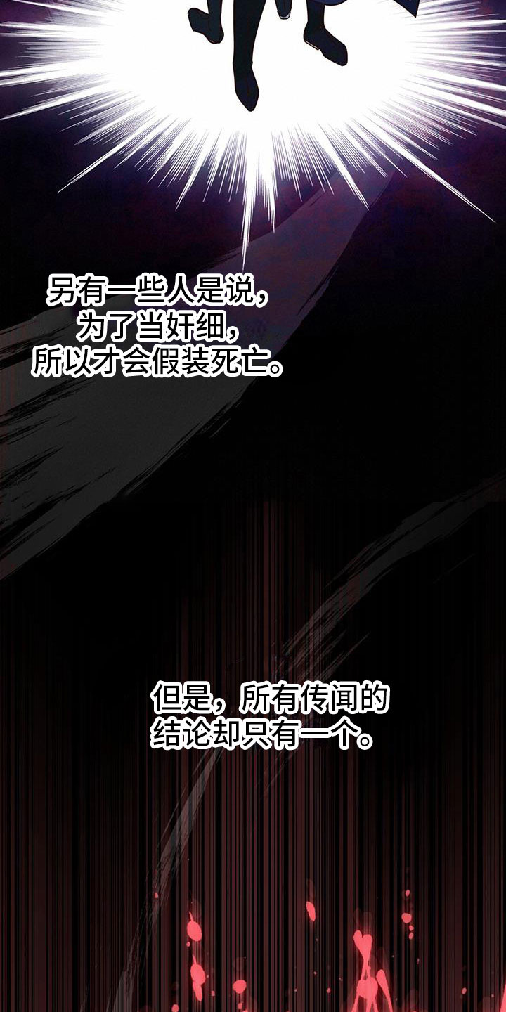 《花火梦》漫画最新章节第10章：觐见免费下拉式在线观看章节第【31】张图片