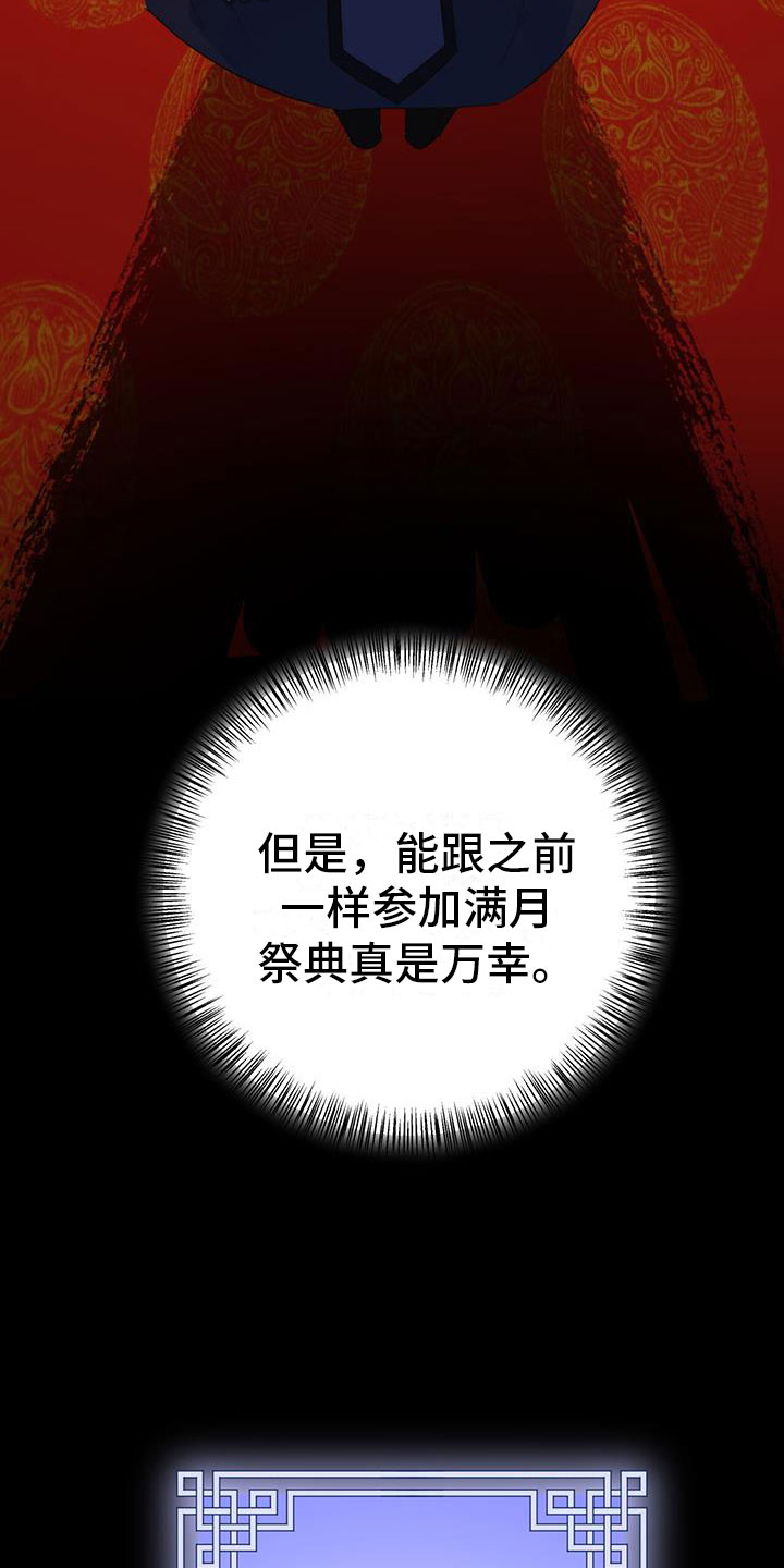 《花火梦》漫画最新章节第11章：机会免费下拉式在线观看章节第【30】张图片