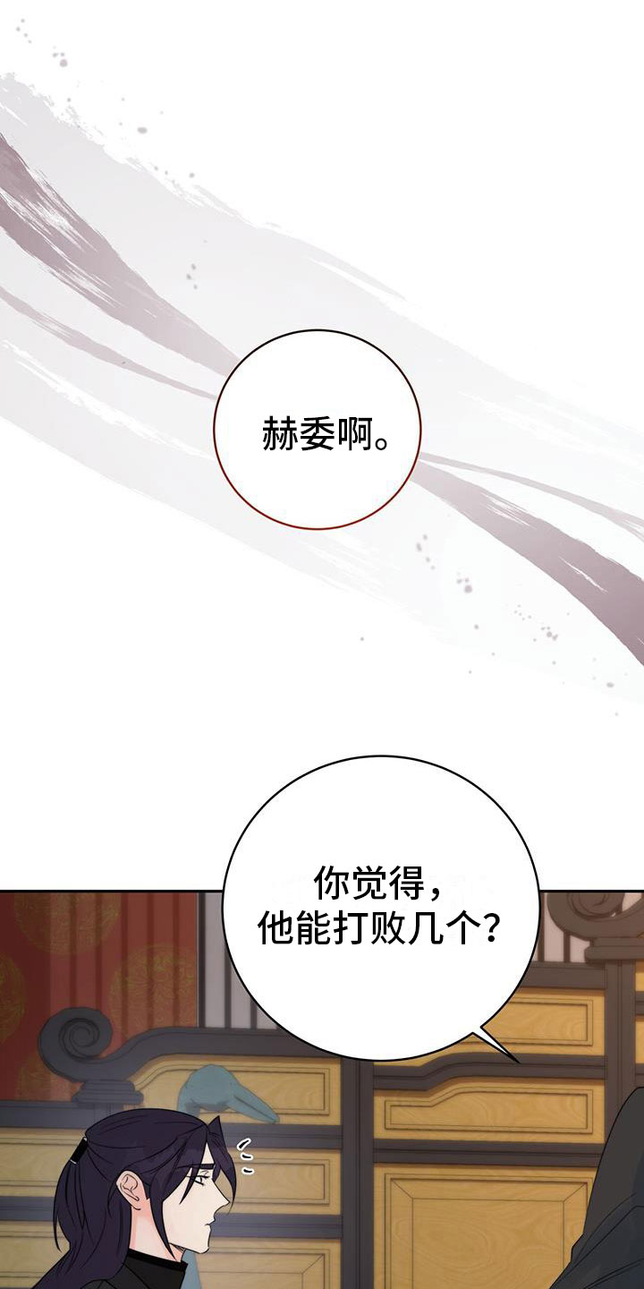 《花火梦》漫画最新章节第11章：机会免费下拉式在线观看章节第【17】张图片