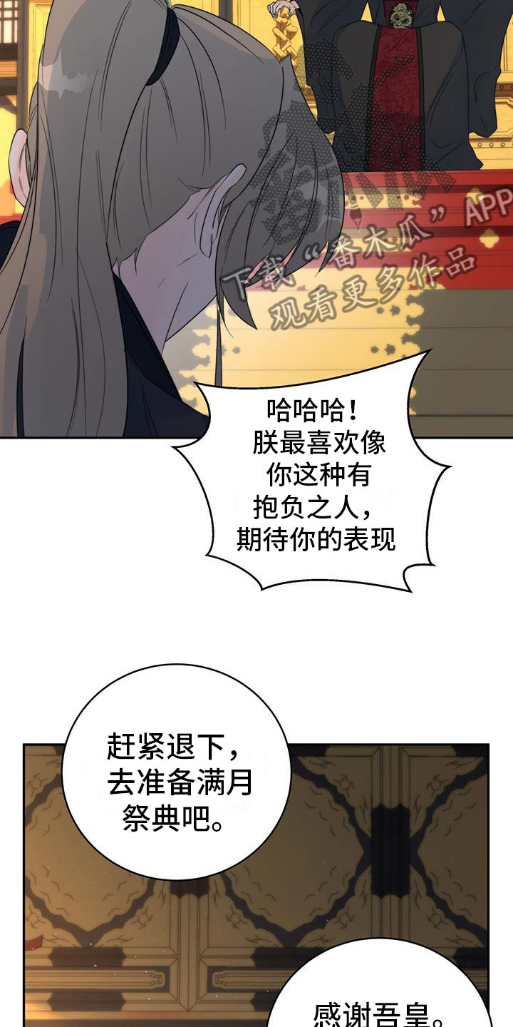 《花火梦》漫画最新章节第11章：机会免费下拉式在线观看章节第【20】张图片