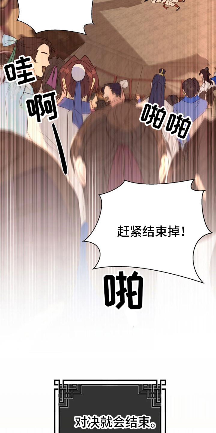 《花火梦》漫画最新章节第11章：机会免费下拉式在线观看章节第【3】张图片