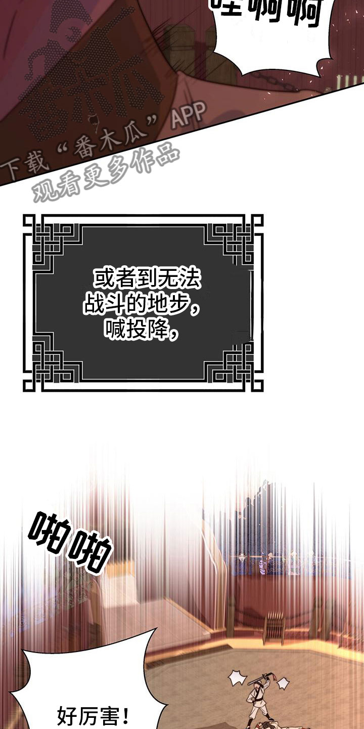 《花火梦》漫画最新章节第11章：机会免费下拉式在线观看章节第【4】张图片